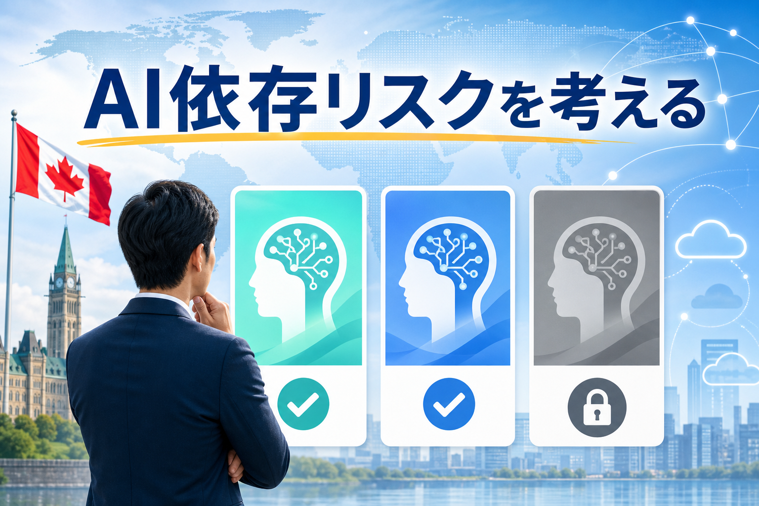 AI依存リスクを考える記事のアイキャッチ画像