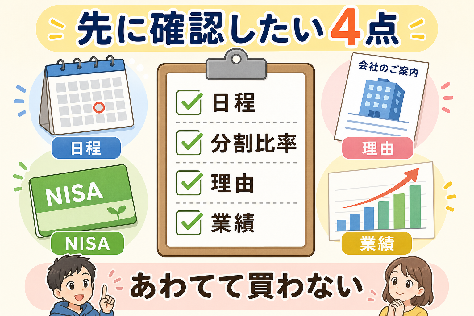 NISAで確認したい投資単位と注意点の図