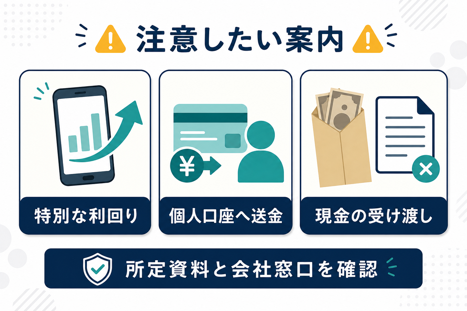 保険相談で注意したい案内の例