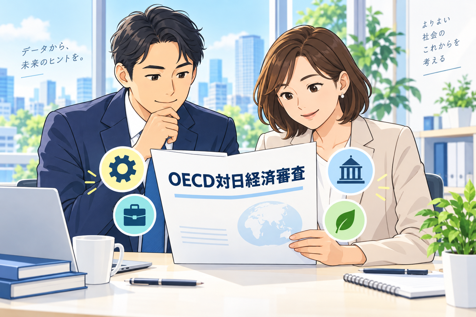 OECD対日経済審査の資料を読む会社員