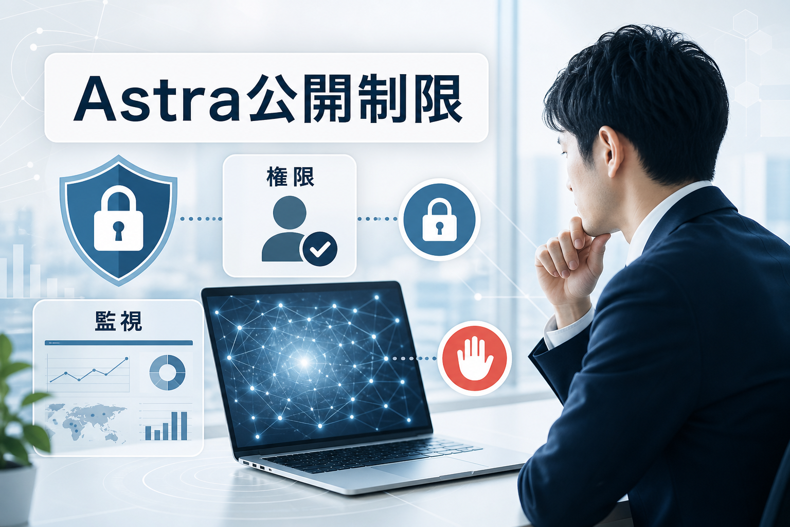 Astraの公開制限とAI統制の変化を考えるイメージ